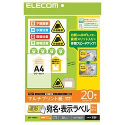エレコム(ELECOM) EDT-TMQN1 宛名表示ラベル 速貼タイプ 210mm×297mm 20枚入
