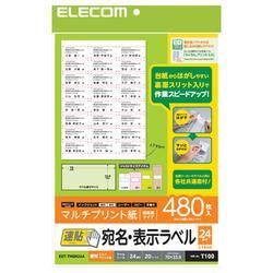 エレコム(ELECOM) EDT-TMQN24A 宛名表示ラベル 速貼タイプ 210×297mm 480枚入 24面付