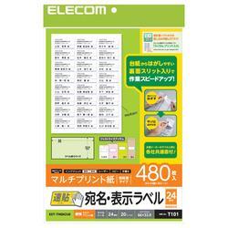 エレコム(ELECOM) EDT-TMQN24B 宛名表示ラベル 速貼タイプ 210×297mm 480枚入 24面付
