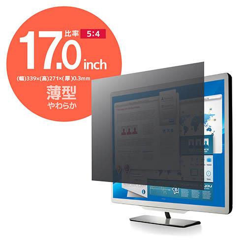 エレコム(ELECOM) EF-PFF17 薄いのぞき見防止フィルター 17インチ