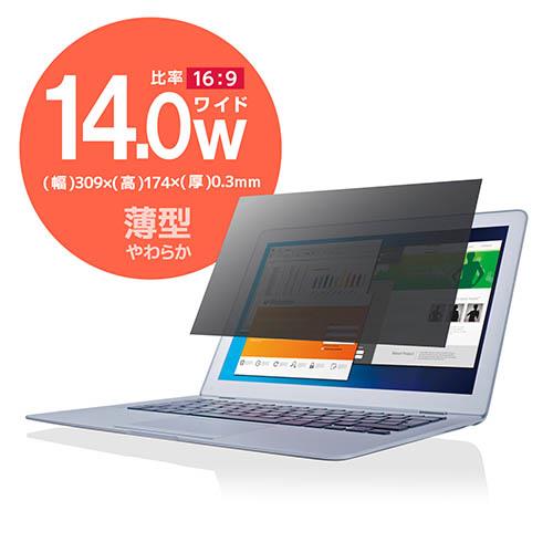 エレコム(ELECOM) EF-PFFC1 薄いのぞき見防止フィルター フリーサイズ 14Wインチ相当