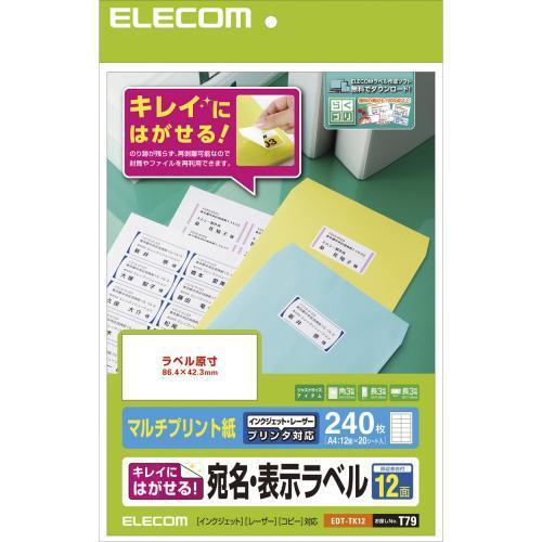 エレコム(ELECOM) EDT-TK12 きれいにはがせる宛名・表示ラベル マルチプリント紙 A4 12面 20シート