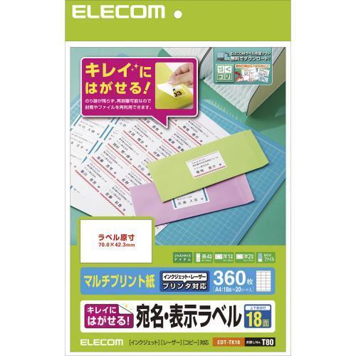 エレコム(ELECOM) EDT-TK18 きれいにはがせる宛名・表示ラベル マルチプリント紙 A4 18面 20シート