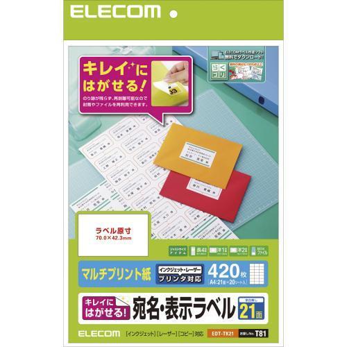 エレコム(ELECOM) EDT-TK21 きれいにはがせる宛名・表示ラベル マルチプリント紙 A4 21面 20シート