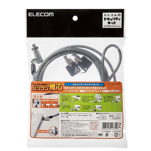 エレコム(ELECOM) ESL-7T セキュリティワイヤーロック スタンダード