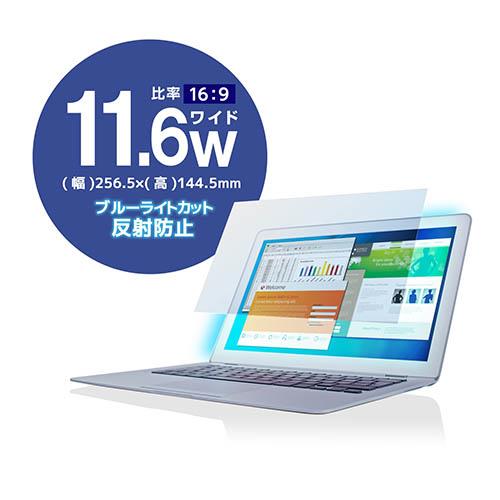 エレコム(ELECOM) EF-FL116WBL ブルーライトカット 液晶保護フィルム 11.6インチワイド
