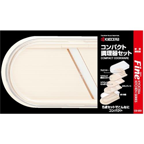 京セラ(KYOCERA) ファインキッチン セラミックスライサー調理器セット CS-350