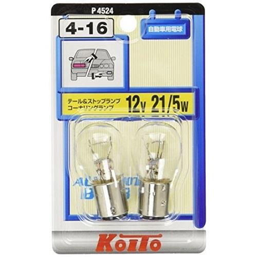 KOITO P4524 KOITO テール&ストップ球 12V ブリスターパック 2個