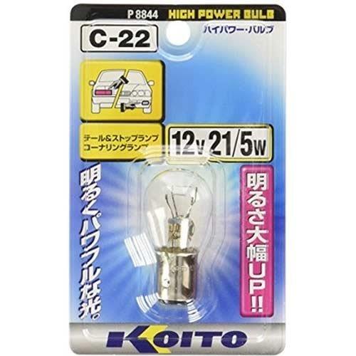 KOITO P8844 KOITO ハイパワーバルブ 12V21/5W 1個入り
