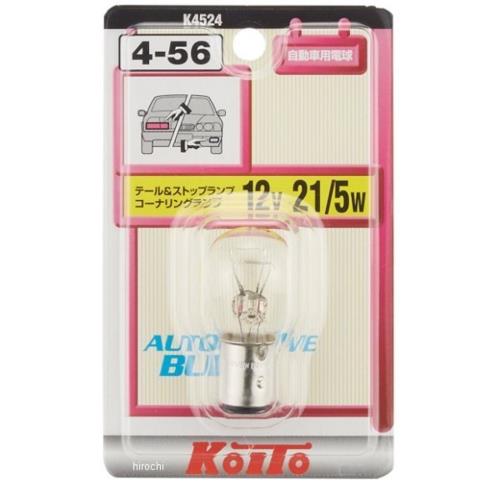 KOITO K4524 KOITO テール&ストップ球 12V21/5W 1個入り
