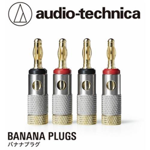 オーディオテクニカ(audio-technica) AT6303A サイド接続タイプのバナナプラグ 4個1組 導体集合径5.0mmまでのスピーカーケーブルに対応