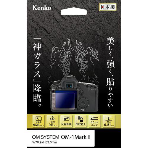 ケンコー(Kenko) KKG-OOM1M2 OM SYSTEM OM-1 Mark II用 液晶保護ガラス KARITES