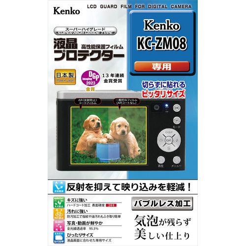ケンコー(Kenko) KLP-KCZM08 Kenko デジタルカメラ KC-ZM08用 液晶プロテクター