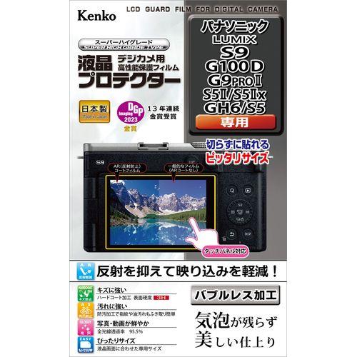 ケンコー(Kenko) KLP-PAS9 パナソニック LUMIX S9 / G100D / G9PROII / S5II / S5IIx / GH6 / S5用 液晶プロテクター