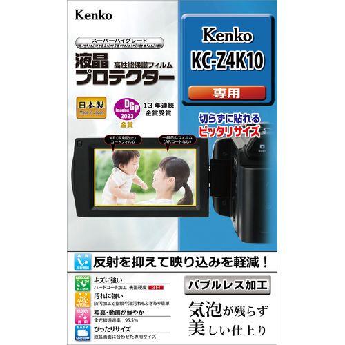 ケンコー(Kenko) KLP-KCZ4K10 Kenko デジタルビデオカメラ KC-Z4K10用 液晶プロテクター