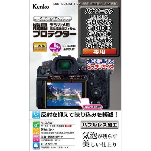 ケンコー(Kenko) KLP-PAGH7 パナソニック LUMIX GH7 / S9 / G100D / G9PROII / S5II / S5IIx / GH6 / S5用 液晶プロテクター