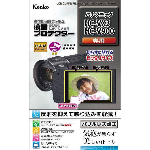 ケンコー(Kenko) EPV-PAVX3-AFP パナソニック HC-VX3 / HC-V900用 液晶プロテクター