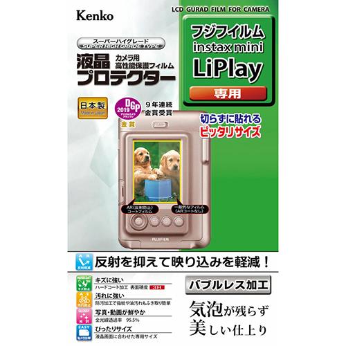 ケンコー(Kenko) KLP-FLIPLAY 液晶プロテクター 富士フイルム instax mini LiPlay 用