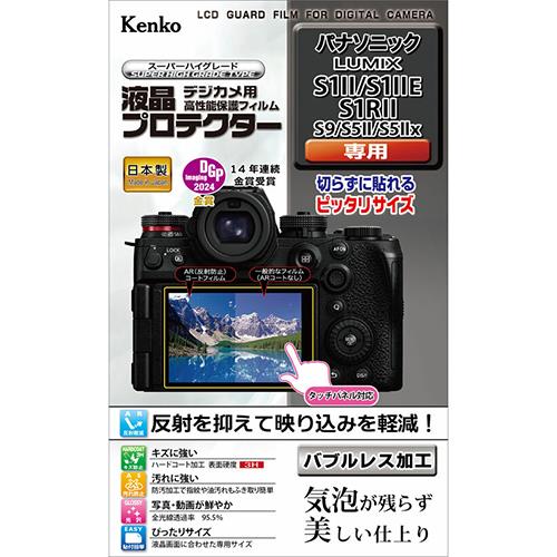 ケンコー(Kenko) KLP-PAS1M2 液晶プロテクター パナソニック LUMIX S1II / S1IIE / S1RII 用