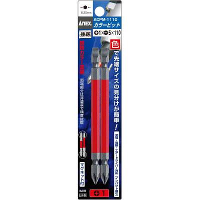 兼古製作所 ACPM-1110 カラービット2本組 ＋1×-5×110