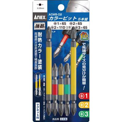 兼古製作所 ACM5-02 カラービット5本組 ビット4種