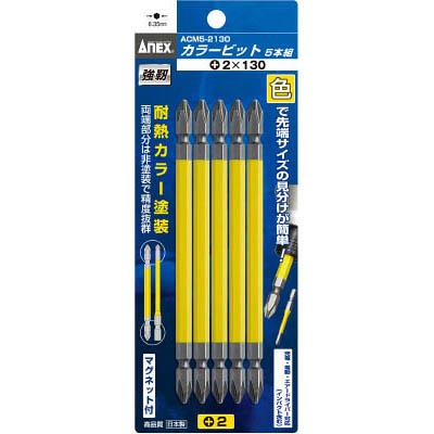 兼古製作所 ACM5-2130 カラービット5本組 +2×130