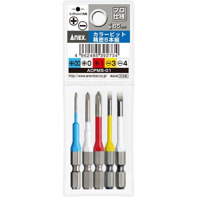 兼古製作所 ACPM5-01 カラービット精密5本組