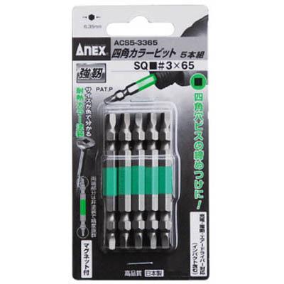 兼古製作所 ACS5-3365 四角カラービット5本組■#3×65