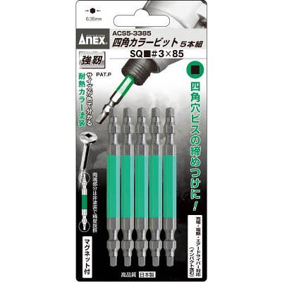 兼古製作所 ACS5-3385 四角カラービット5本組■＃3×85