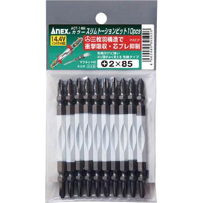 兼古製作所 ACT-14M-2-85 カラースリムトーションビット10本組 ＋2×85
