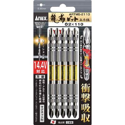 兼古製作所 ARTM5-2085 龍靭ビット5本組 両頭＋2×85