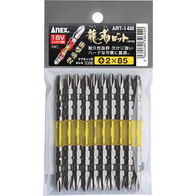 兼古製作所 ART-14M-2-65 龍靭ビット10本組 両頭+2×65