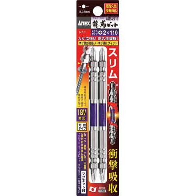 兼古製作所 ARTS-2065 龍靭ビット スリムタイプ 2本組 両頭 +2×65