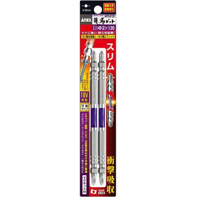 兼古製作所 ARTS-2130 龍靭ビット スリムタイプ 2本組 両頭 ＋2×130