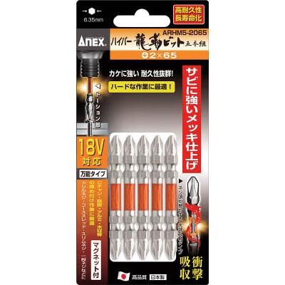 兼古製作所 ARHM5-2065 ハイパー龍靭ビット5本組 両頭+2×65