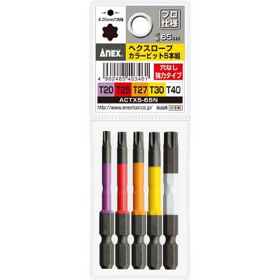 兼古製作所 ACTX5-65N ヘクスローブカラービット5本組 穴なし 全長65mm