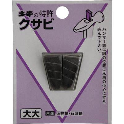 土牛産業 443 DIYクサビ 小