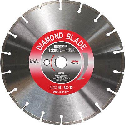 ロブテックス AC12 ダイヤモンド土木用ブレード 12インチ
