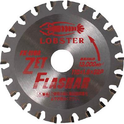 ロブテックス FX110A ゼットフラッシャー 鉄・ステンレス兼用タイプ 110mm