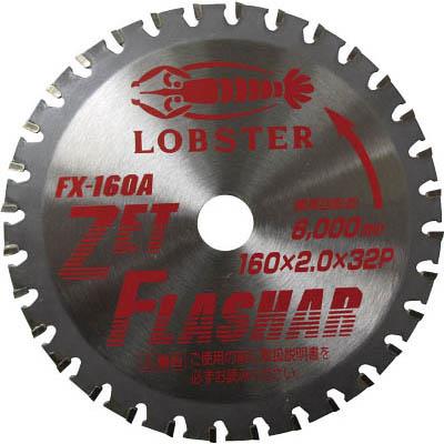 ロブテックス FX160A ゼットフラッシャー 鉄・ステンレス兼用タイプ 160mm