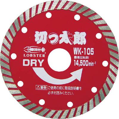 ロブテックス WK105 ダイヤモンドホイール きっ太郎 ウェーブタイプ 105mm