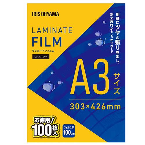 アイリスオーヤマ(Iris Ohyama) LZ-A3100R ラミネートフィルム A3 100枚入 100μ