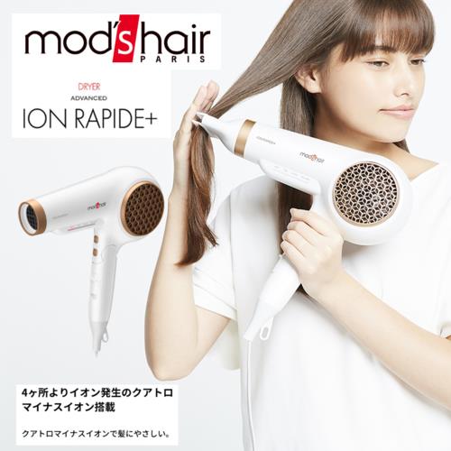 mod's hair(モッズヘア) mod's hair モッズヘア ヘアードライヤー アドバンスION RAPIDE+ イオンラピッドプラス MHD-1253-W 大風量 速乾