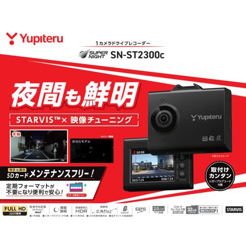 ユピテル SN-ST2300C 1カメラドライブレコーダー FULLHD 夜間も鮮明 STARVIS×映像チューニング