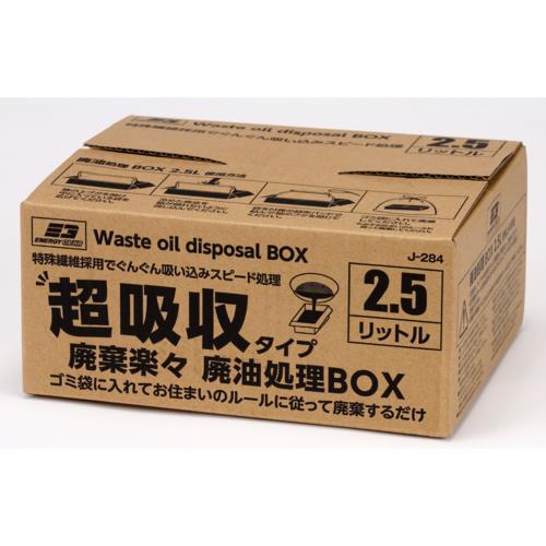 ジョイフル エナジーギア 廃油処理BOX 2.5L J-284