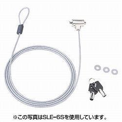 サンワサプライ SLE-9S eセキュリティ ワイヤー 1m