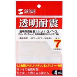 サンワサプライ QL-74CL 透明両面粘着ゴム 大