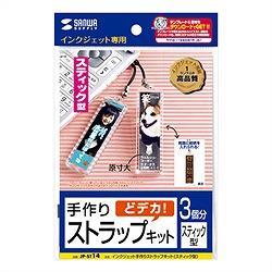 サンワサプライ JP-ST14 手作りストラップキット スティック型 3個