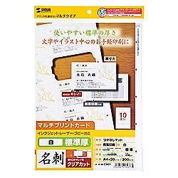 サンワサプライ JP-MCCM01 ホワイト まわりがきれいな名刺 マット調 標準厚 20シート