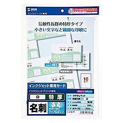 サンワサプライ JP-MC11 ホワイト 名刺カード マット調 特厚 20シート